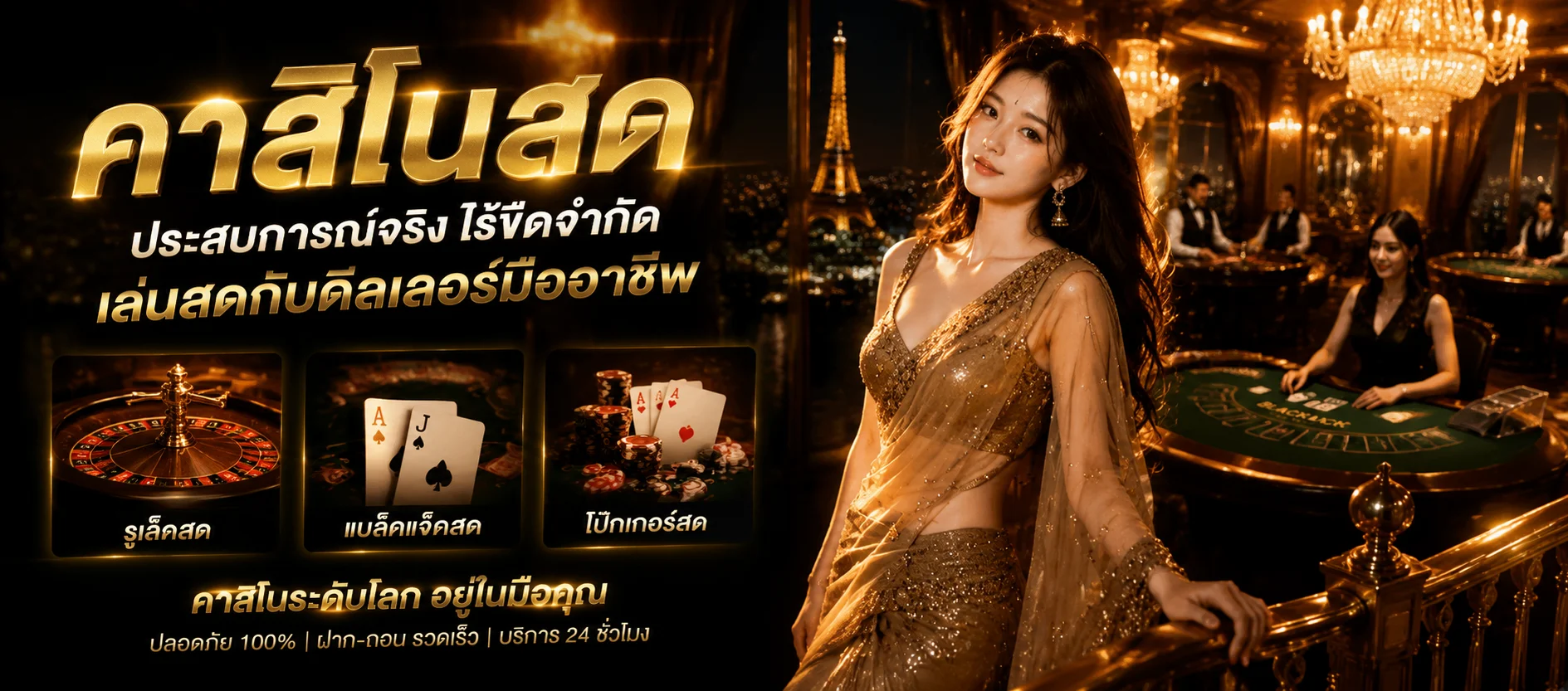 โต๊ะบาคาร่าสด UFAFOX ค่าย SA Gaming ถ่ายทอดสด HD