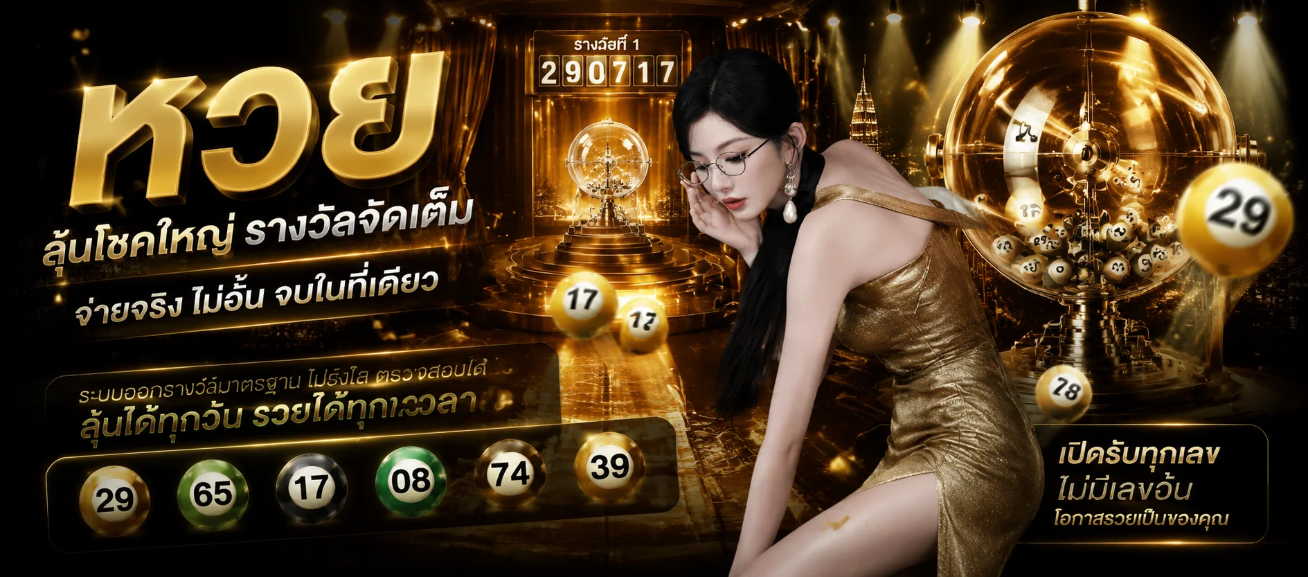 หน้าแทงหวยออนไลน์ UFAFOX จ่ายสูงบาทละ 900